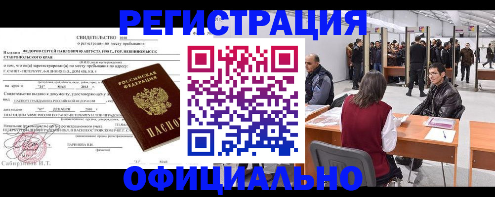временная регистрация 2025 в Элисте
