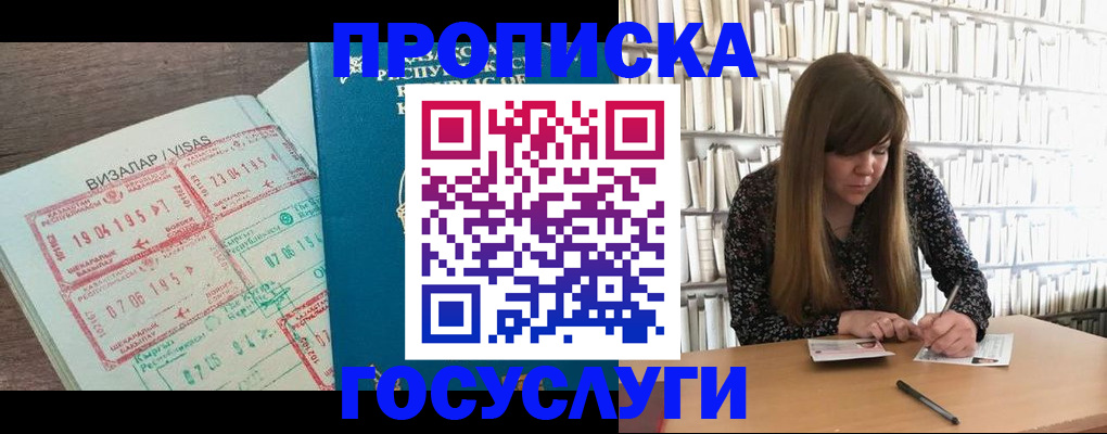 прописка гарантия в Элисте