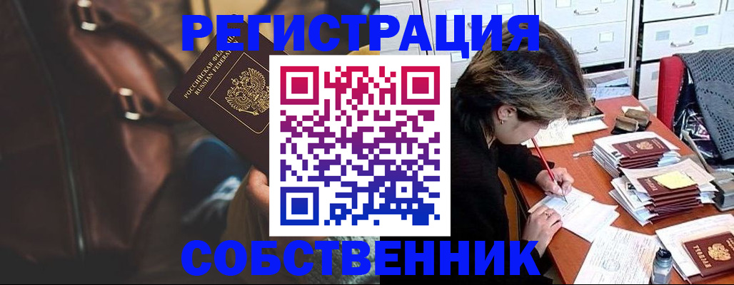 временная регистрация законно в Элисте