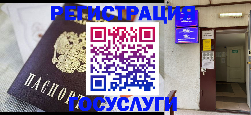 временная регистрация для школы в Элисте