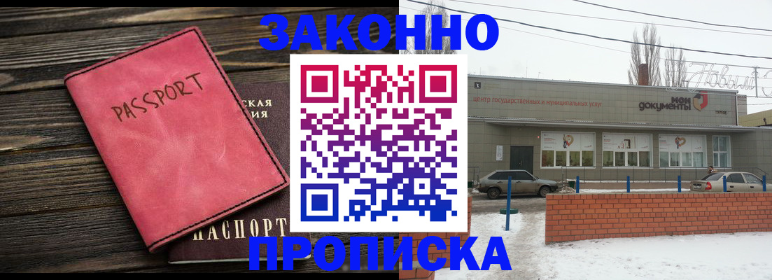 прописка для работы в Элисте