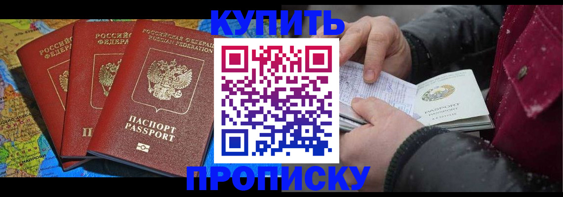 временная регистрация купить в Элисте